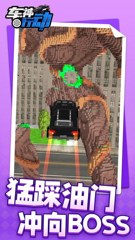车神游戏