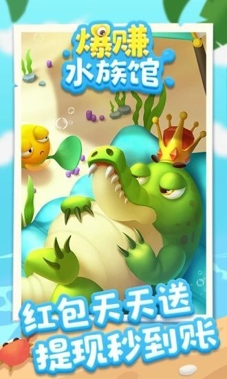 爆赚水族馆手机版游戏