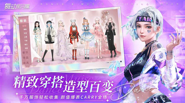 舞动星闪耀手游游戏