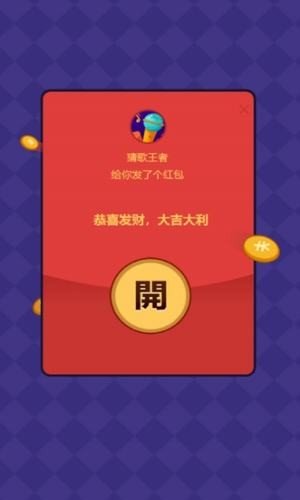 猜歌来了红包版游戏