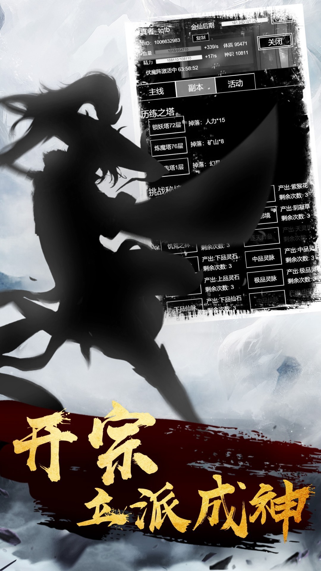我在仙界做反派游戏