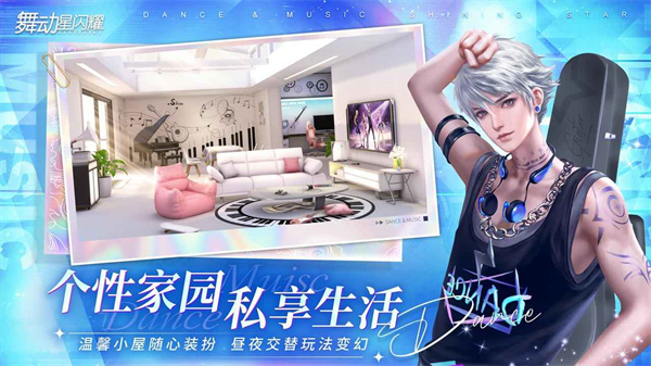 舞动星闪耀手游游戏