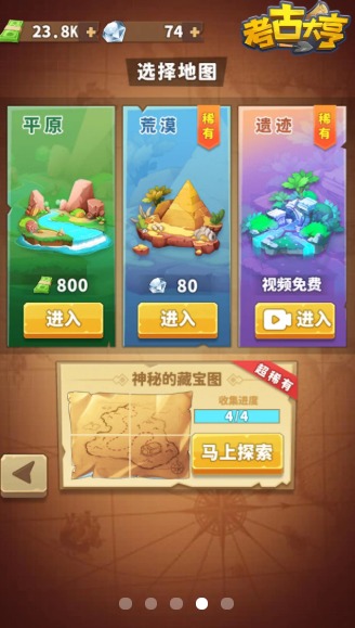 考古大亨app游戏