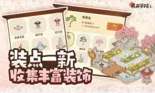 花开学院游戏游戏