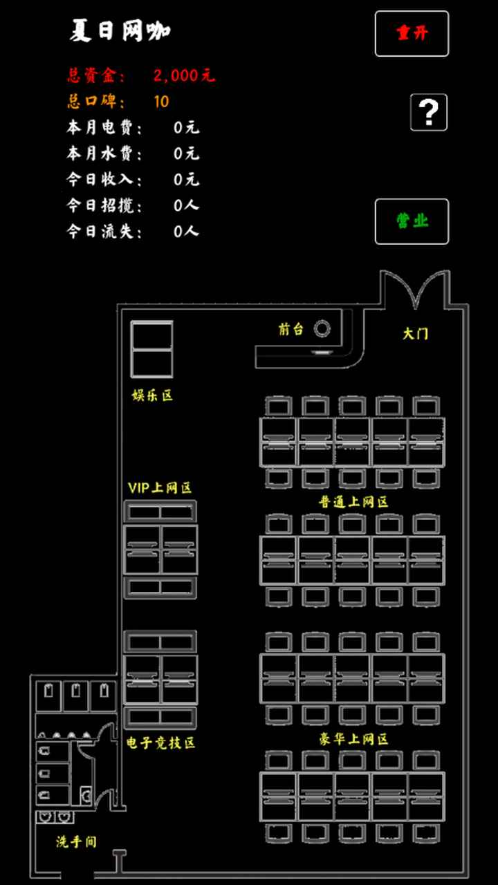 夏日网咖模拟器游戏