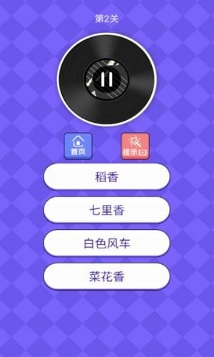 猜歌来了红包版游戏