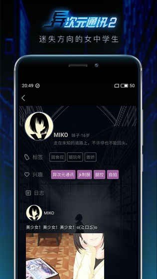 异次元通讯2游戏