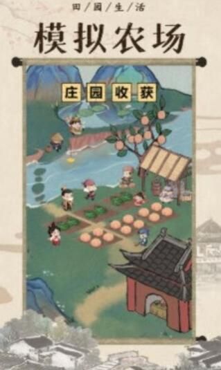 悠悠桃源游戏