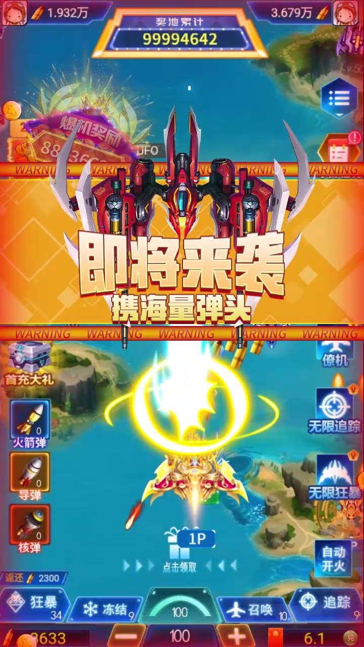 风暴战机红包版游戏