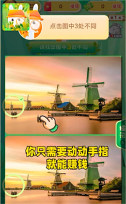找茬小能手游戏