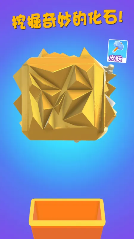恐龙挖掘队app游戏