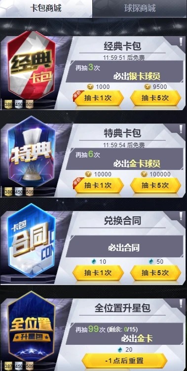 欧冠英雄游戏