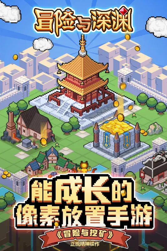 冒险与深渊app游戏