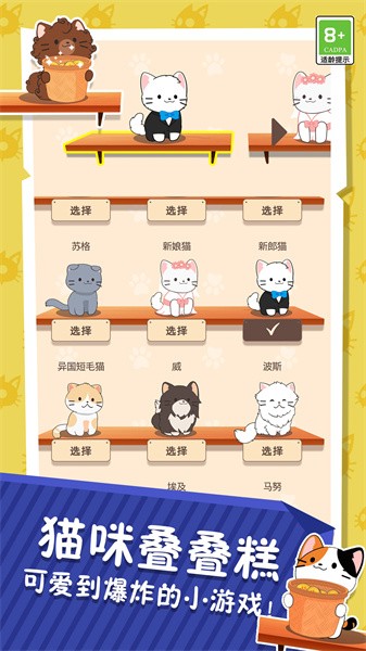 猫咪叠叠糕游戏