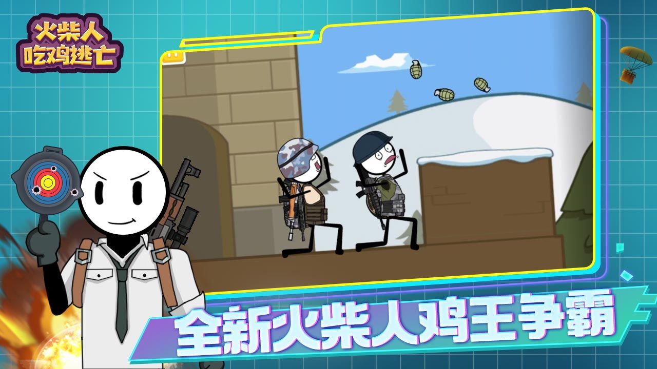 火柴人吃鸡逃亡游戏