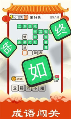 华夏成语集APP