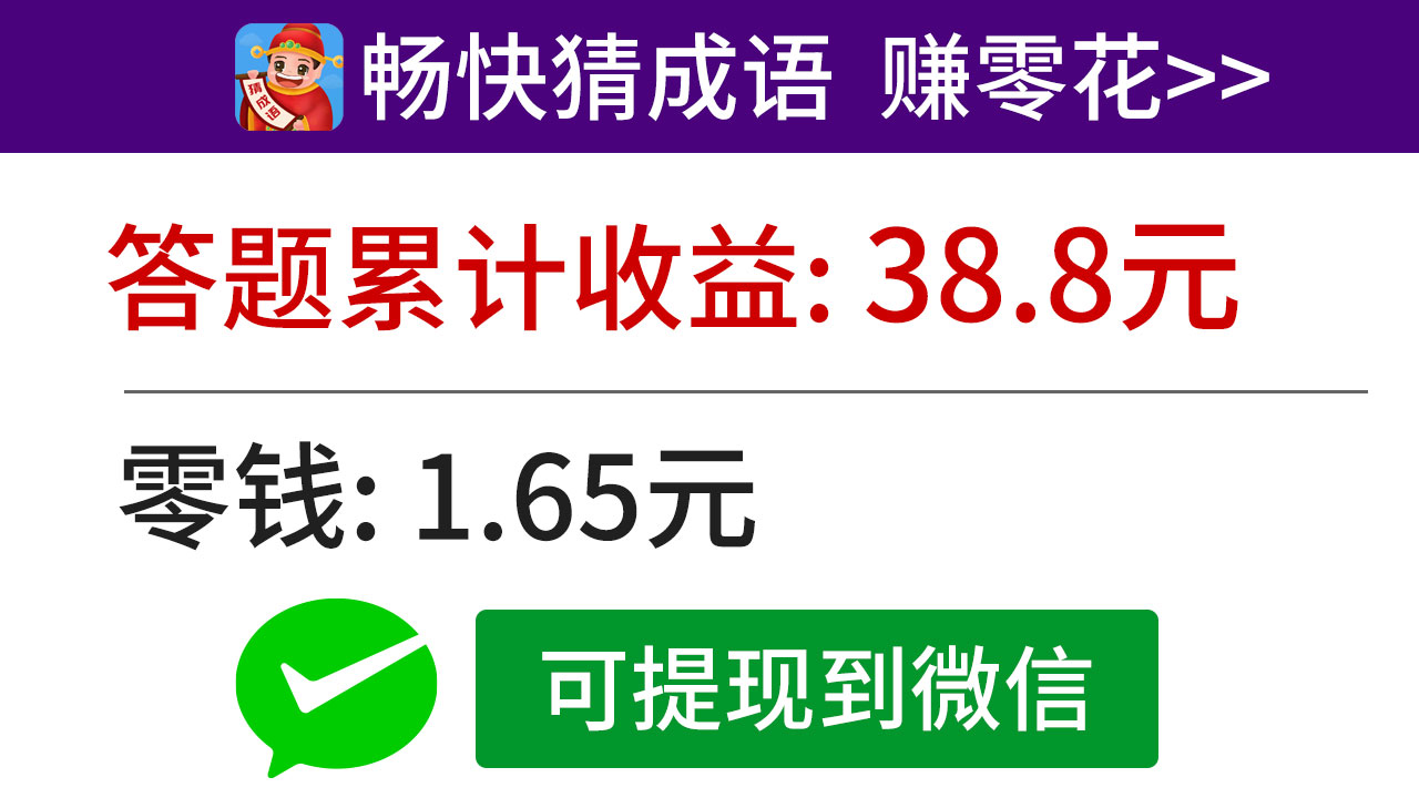 畅快猜成语游戏