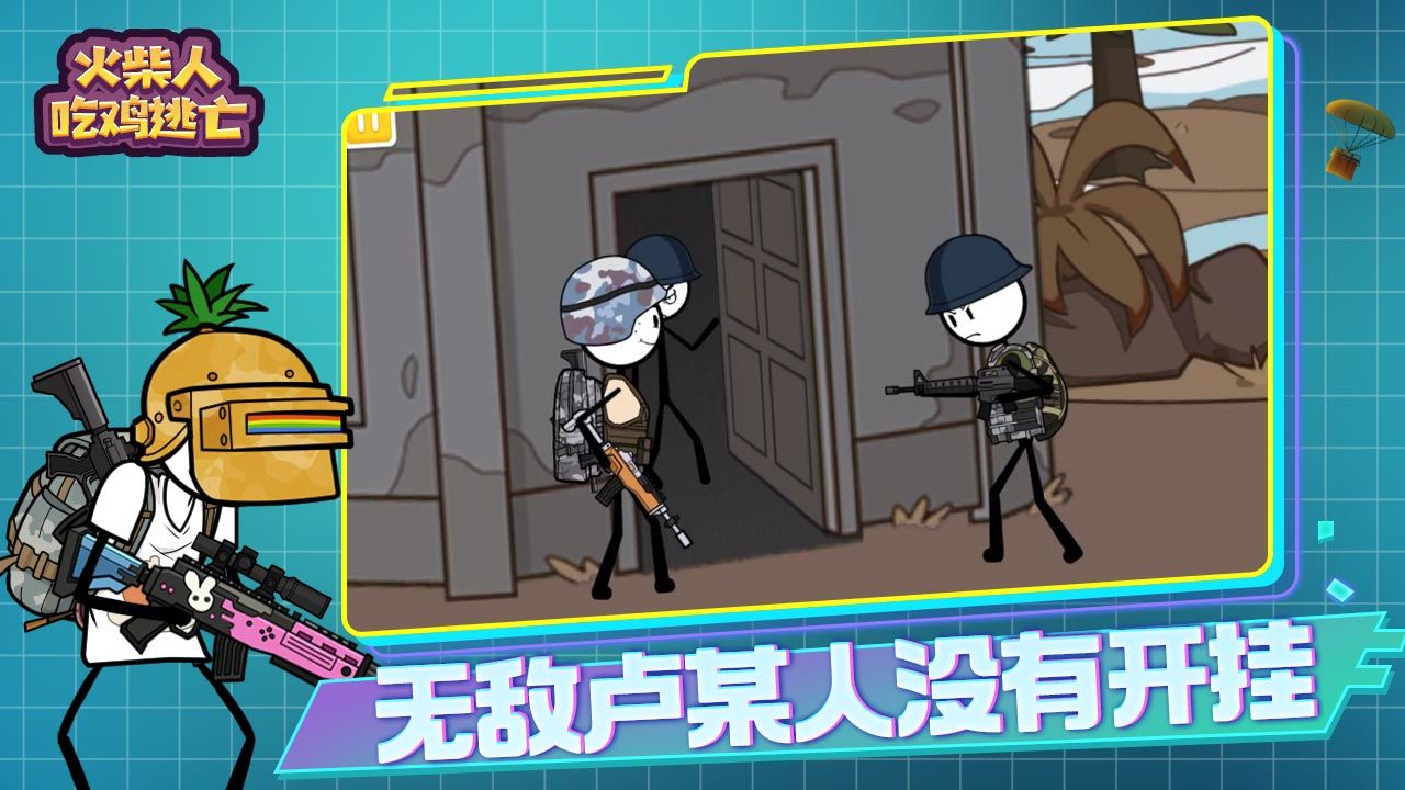 火柴人吃鸡逃亡游戏