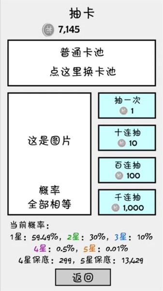 抽卡之王免费版游戏