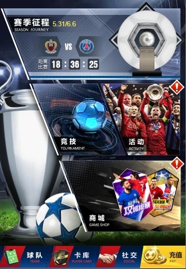 欧冠英雄游戏