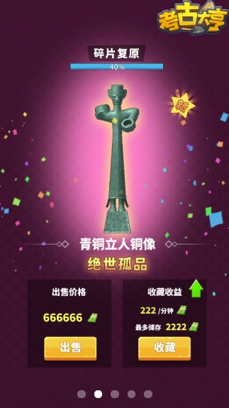 考古大亨app游戏