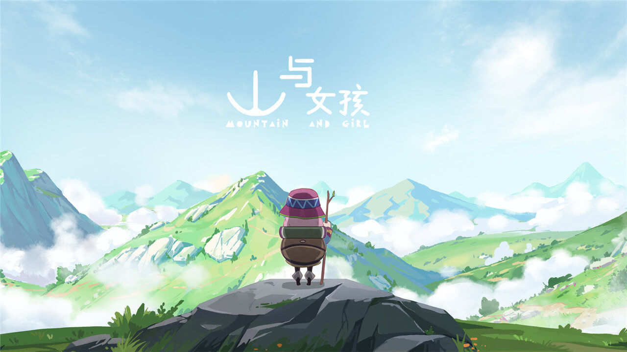 山与女孩app游戏