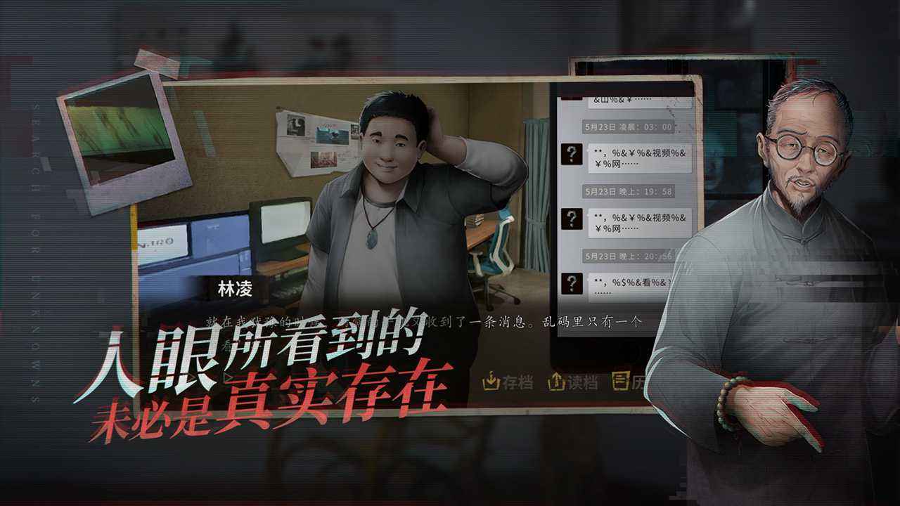 探灵笔记手机游戏