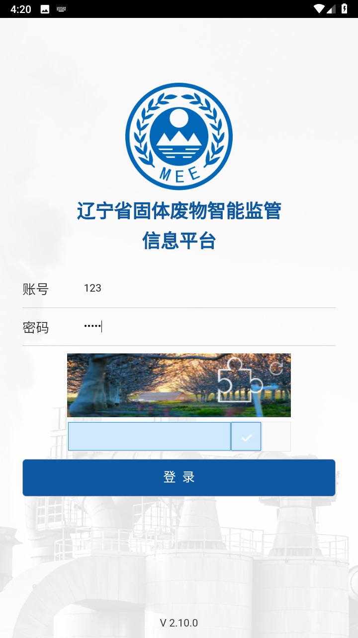 辽宁固体废物APP