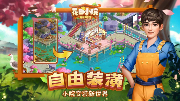 花田小院红包版游戏