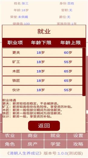 清朝人生养成记游戏