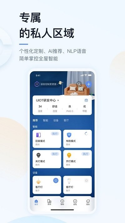 超级智慧家软件APP