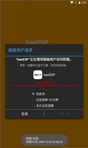 小威国体esp官方版app游戏