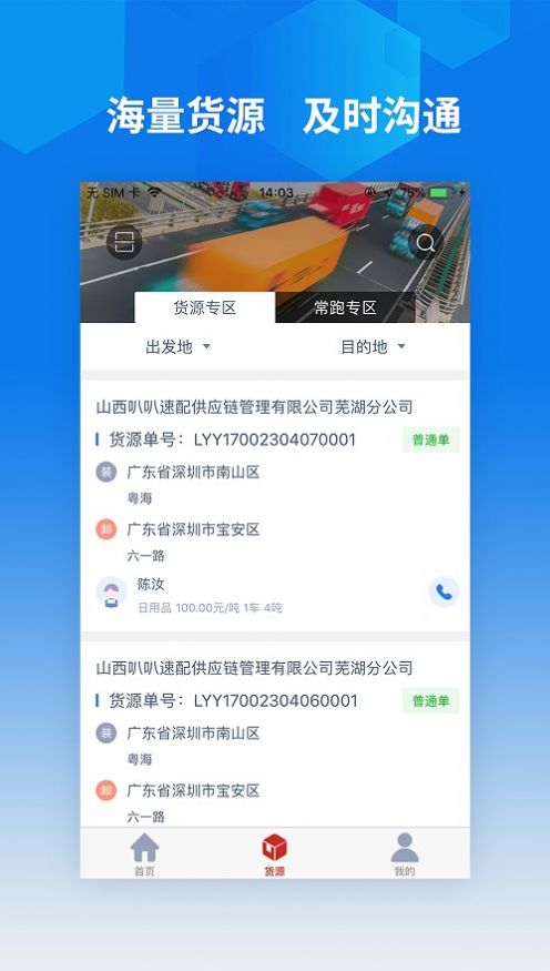 智行速配司机版APP