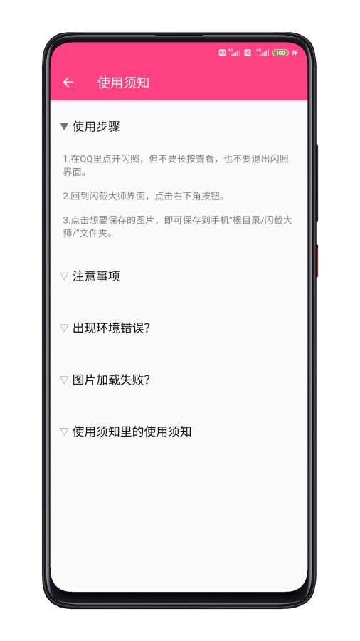 闪截大师手机版APP
