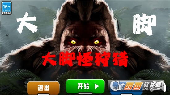 大脚怪狩猎模拟器游戏