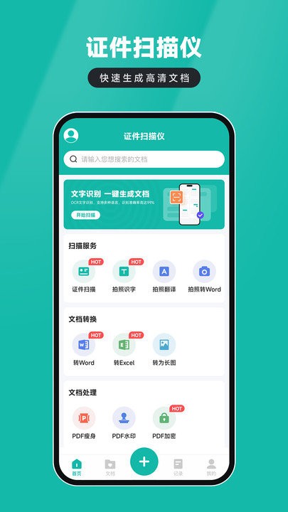 证件扫描仪客户端APP