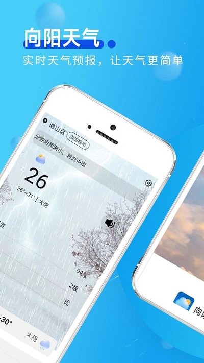 卡卡向阳天气客户端APP