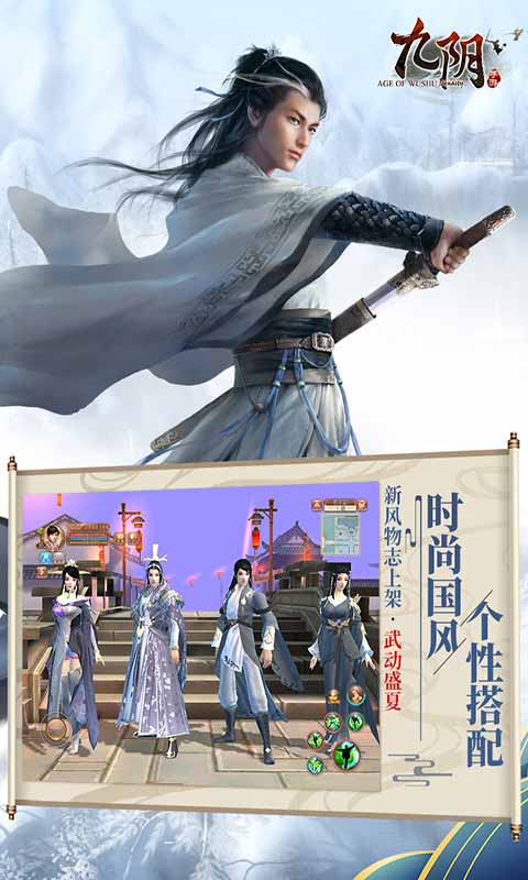 九阴手机版游戏