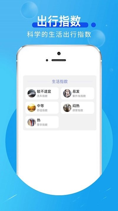卡卡向阳天气客户端APP