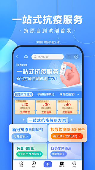 百度APPAPP