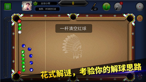 台球帝国辅助器(免费)游戏