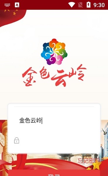 金色云岭APP