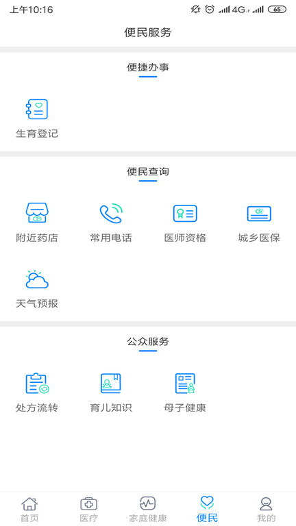 健康甘肃官方APP