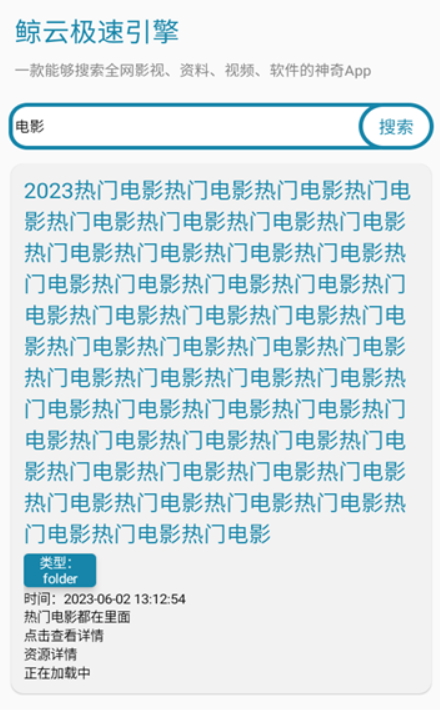 鲸云搜索APP