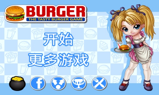 burger汉堡游戏游戏