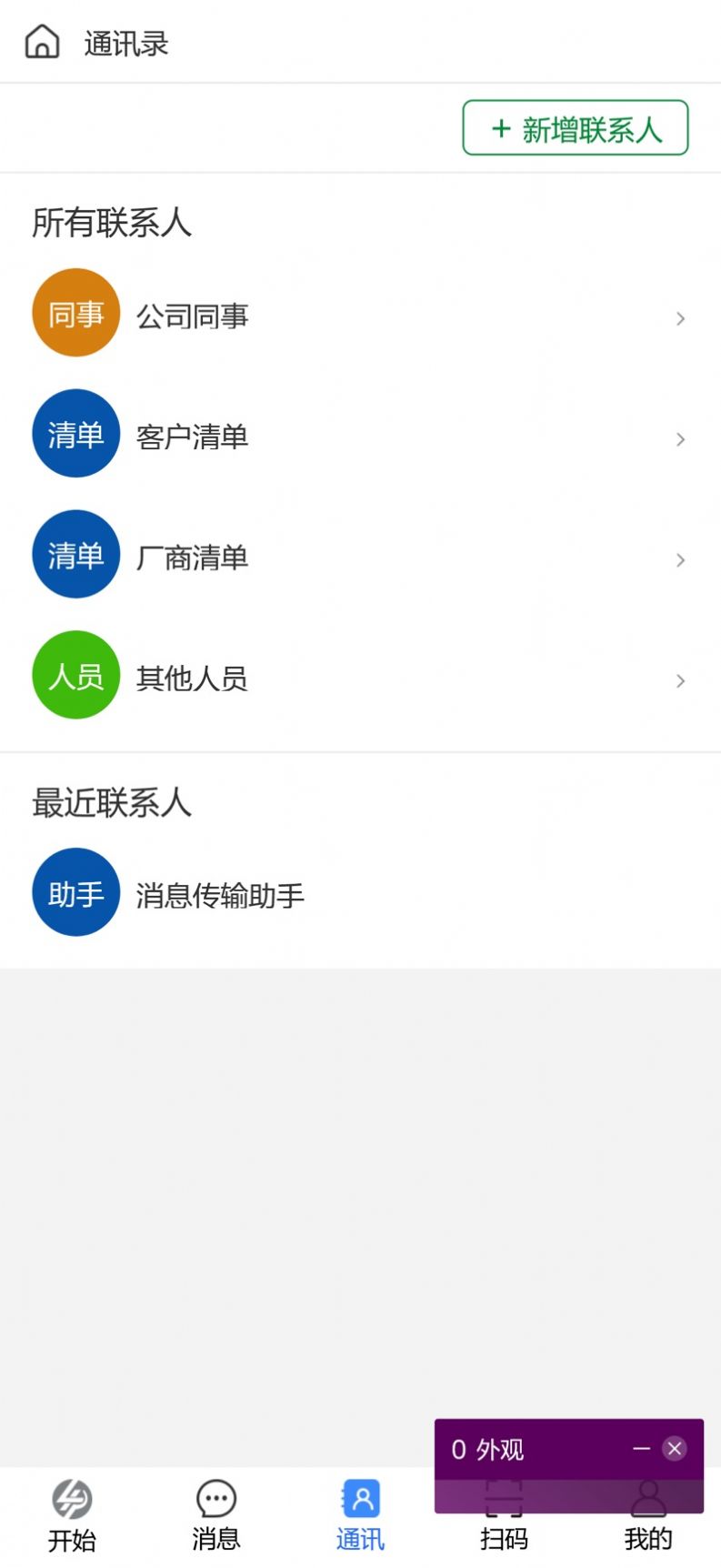 4pl司机APP