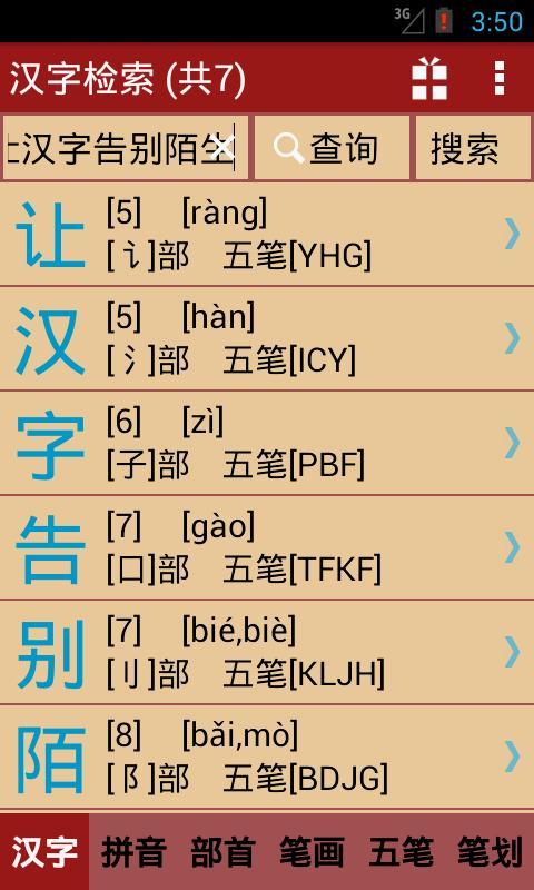 离线新华字典手机版APP