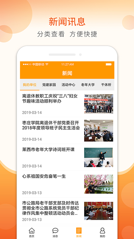 天津老干部手机版APP