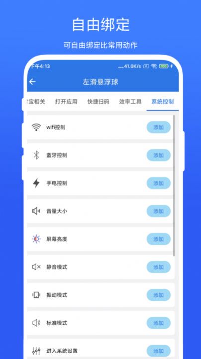 自动连点小手APP