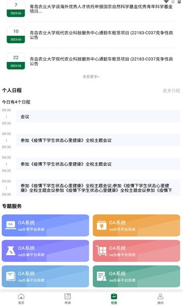 北京林业大学APP